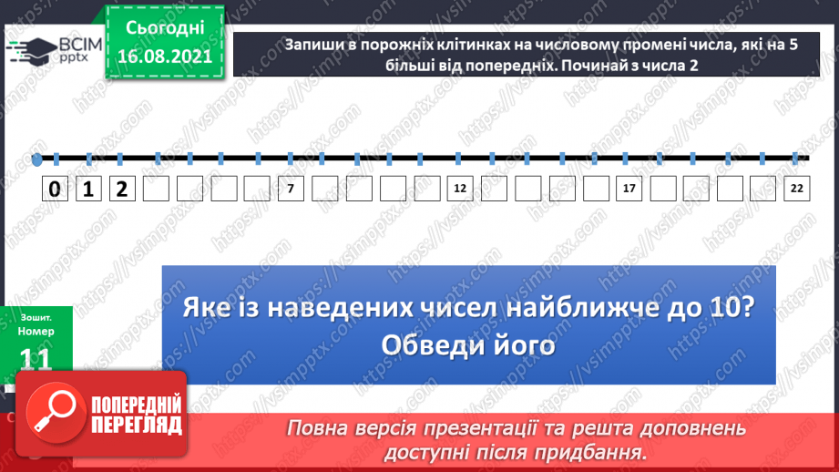 №004-005 - Додавання чисел. Способи обчислення значення суми чисел.26