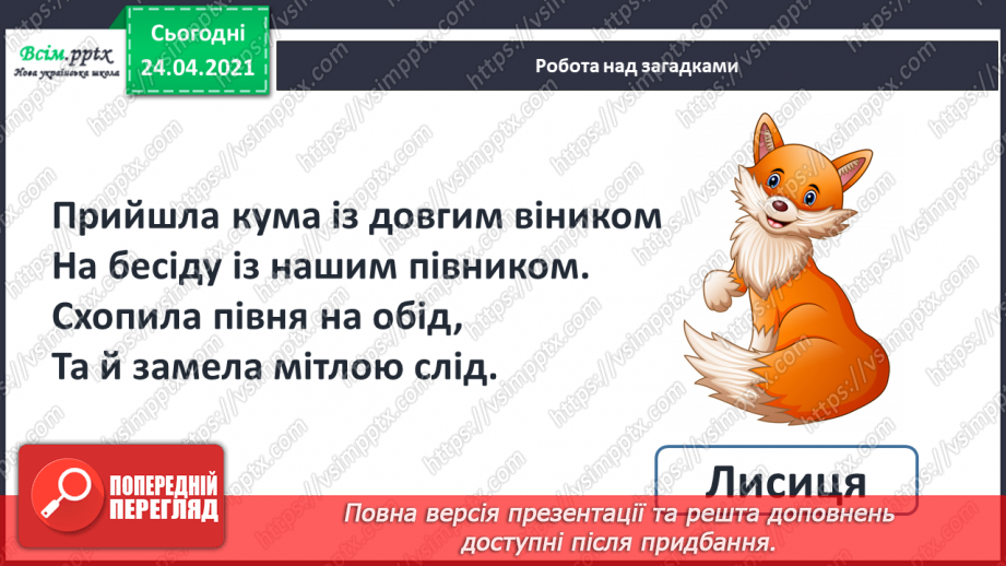 №162 - Письмо вивчених букв, складів, слів, речень. Робота з дитячою книжкою: знайомлюсь з дитячими енциклопедіями про тварин.6