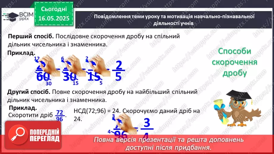 №172-175 - Узагальнення та систематизація знань за рік.41
