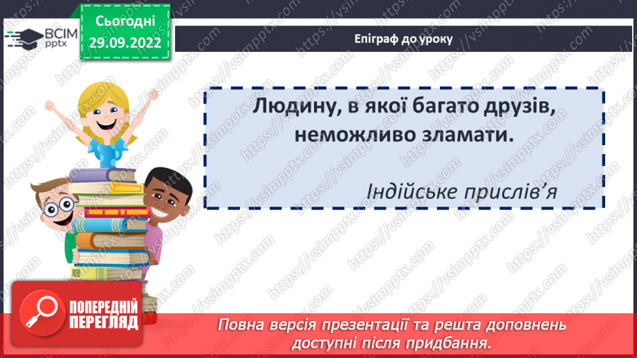 №13 - Ганс Крістіан Андерсен «Снігова королева». Перешкоди на шляху Герди, її помічники.2