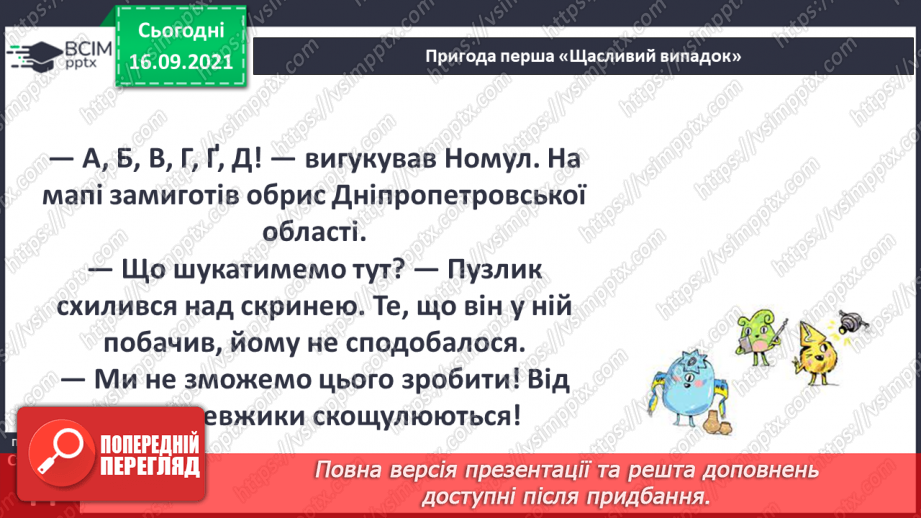 №014 - Вступ до теми. Г. Остапенко «Щасливий випадок»14 №014 - Вступ до теми. Г. Остапенко «Щасливий випадок»14
