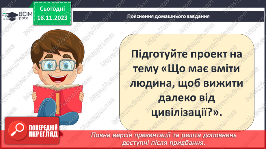 №26 - Збереження моральних переконань у моменти смертельної небезпеки_23 №26 - Збереження моральних переконань у моменти смертельної небезпеки_23