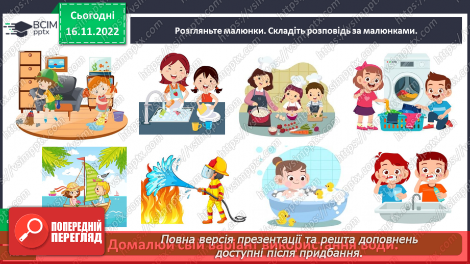 №0040 - Значення води у природі та житті людини16