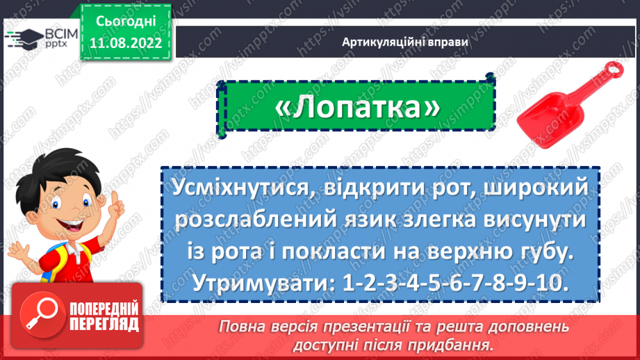 №006-7 - Людина без знань — як птах без польоту. Валентина Романова «Виростай людиною». Визначення головної думки вірша. (с. 10-11)5