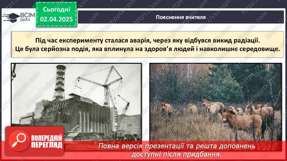 №30 - Пам'ять про Чорнобиль.7 №30 - Пам'ять про Чорнобиль.7