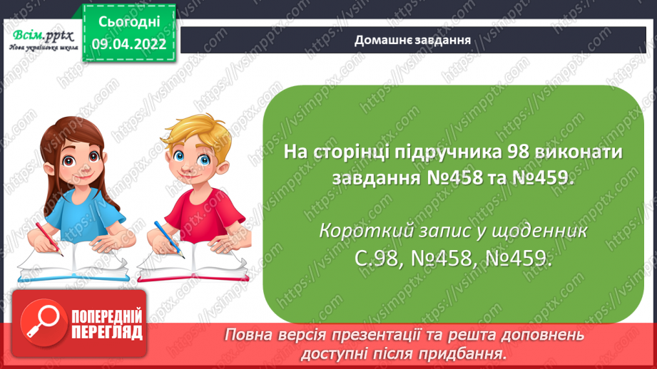 №141-142 - Ділення на двоцифрове число. Розв`язування задач.26