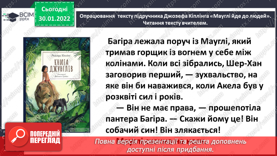 №075 - Джозеф Кіплінг «Мауглі йде до лісу»10 №075 - Джозеф Кіплінг «Мауглі йде до лісу»10