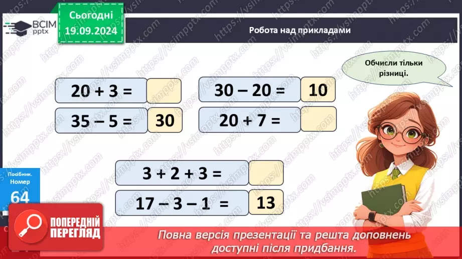 №006 - Повторення вивченого матеріалу у 1 класі. Розкладання чисел на розрядні доданки.16