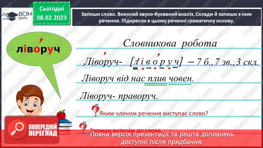 №082-83 - Підсумковий урок за темою7 №082-83 - Підсумковий урок за темою7