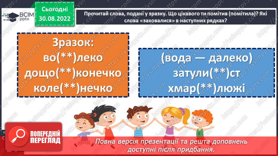 №012 - Осінні розваги. Наталія Карпенко «Осінь розважається». Словесне малювання. (с. 14)12