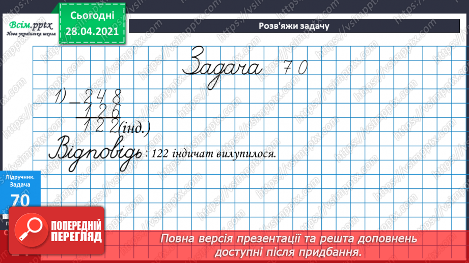 №087 - Письмове віднімання трицифрових чисел. Вправи і задачі на застосування вивчених випадків арифметичних дій. Види трикутників.22 №087 - Письмове віднімання трицифрових чисел. Вправи і задачі на застосування вивчених випадків арифметичних дій. Види трикутників.22