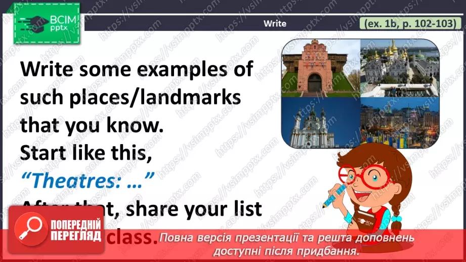 №112 - ГР2 Слова про відомі місця. Опрацювання ЛО. Words About Landmarks. Vocabulary.15 №112 - ГР2 Слова про відомі місця. Опрацювання ЛО. Words About Landmarks. Vocabulary.15