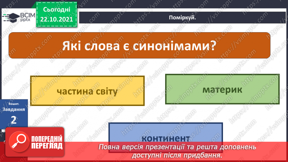 №030 - Які океани та материки є на Землі?20