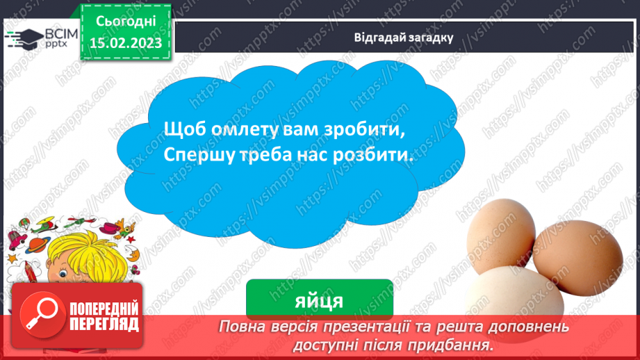 №164 - Письмо великої букви Ї, складів та слів із нею. Складання і записування речень, слів6