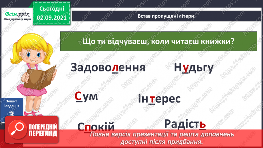 №001 - Вступ до теми. В. Нестайко «Зміни в школі»22