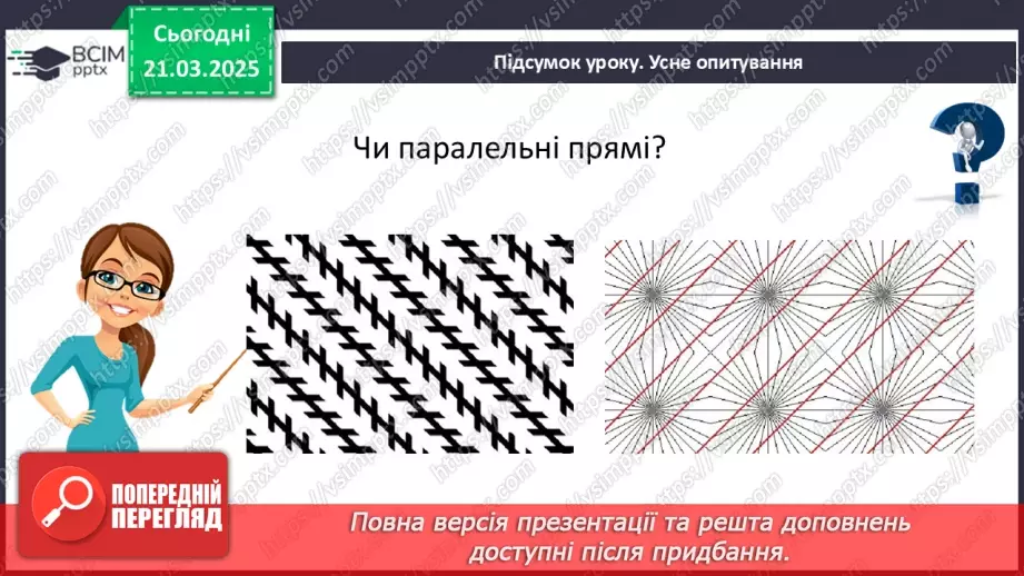 №137 - Розв’язування вправ на побудову паралельних прямих.30