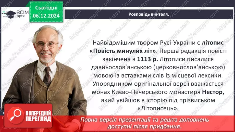 №15 - Культура Русі-України в другій половині ХІ – першій половині ХІІІ ст18 №15 - Культура Русі-України в другій половині ХІ – першій половині ХІІІ ст18
