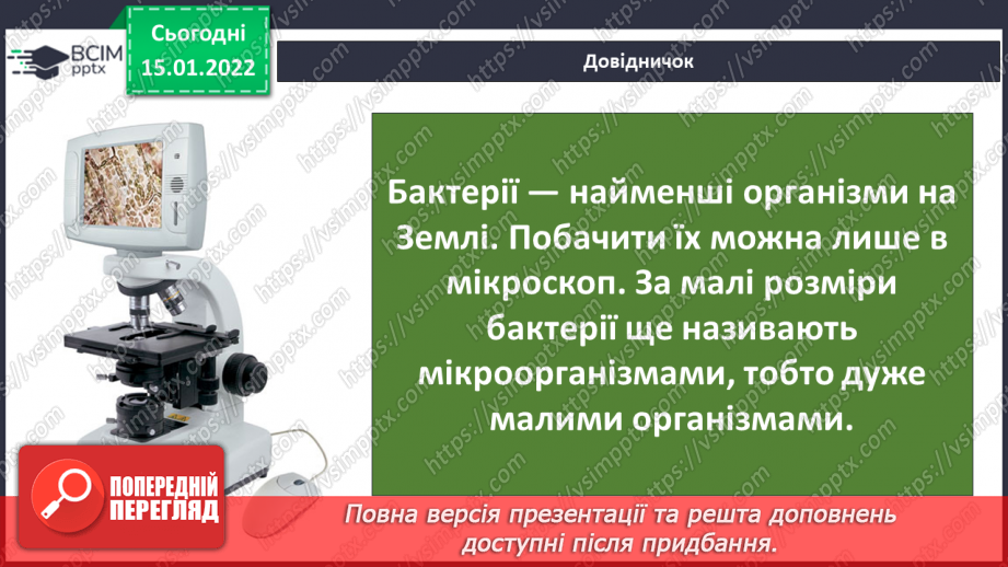 №19 - Створення власної «бактеріальної гри» .5