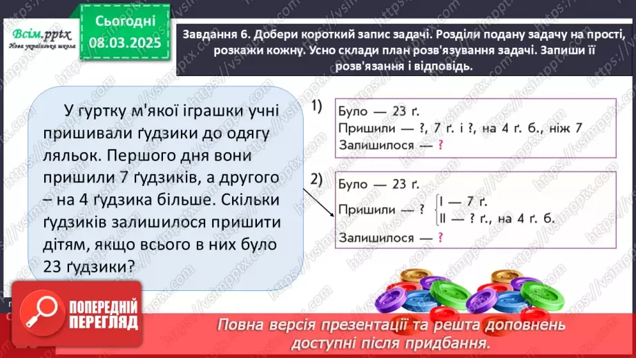 №102 - Додаємо і віднімаємо різними способами22