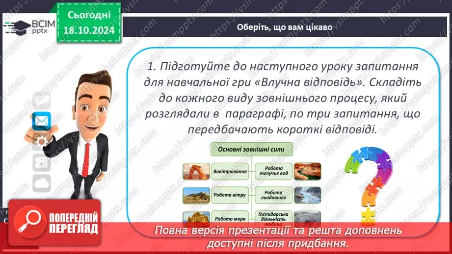 №17 - Абсолютна і відносна висота точок. Горизонталі. Шкала висот і глибин.25