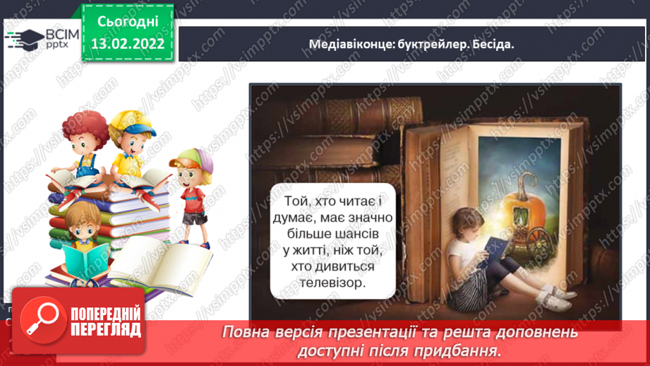 №083-84 - Медіавіконце: буктрейлер.11 №083-84 - Медіавіконце: буктрейлер.11