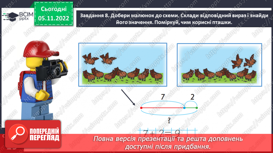 №0045 - Відкриваємо спосіб додавання і віднімання  числа 2.26