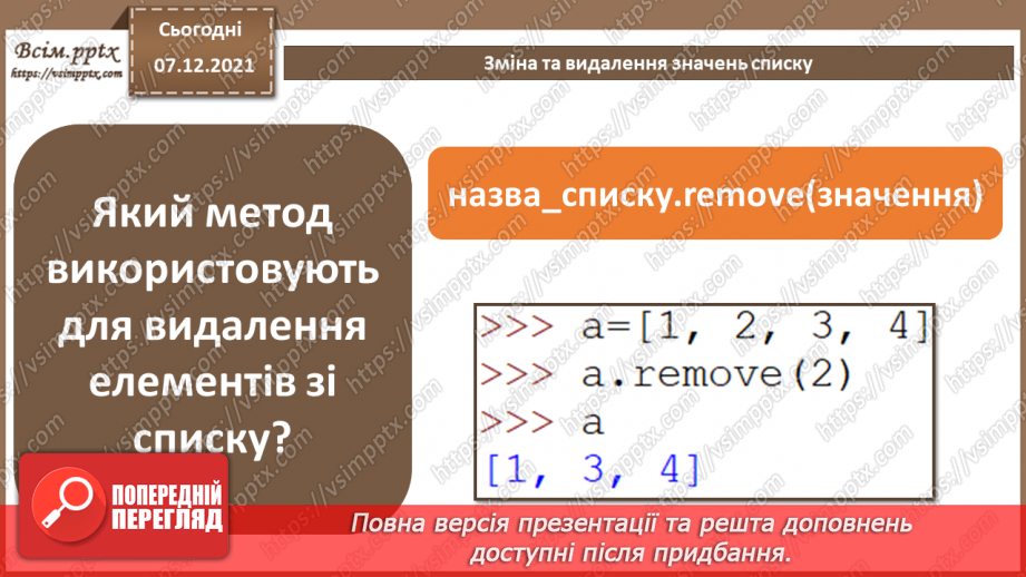 №70 - Підсумковий урок із теми «Алгоритми та програми». Узагальнення та систематизація вивченого за рік.14