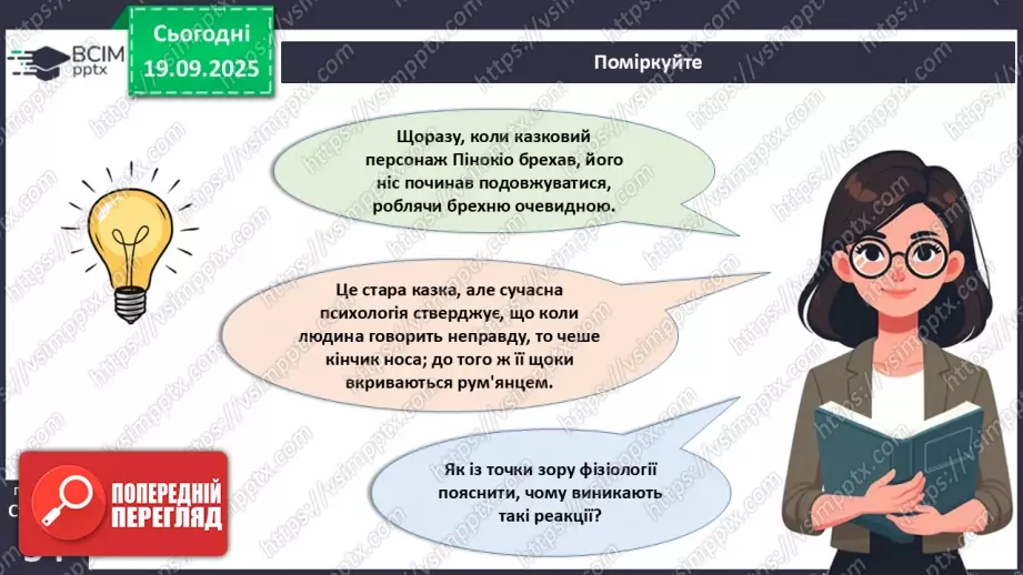 №013 - Кровоносні судини. Кровообіг.2 №013 - Кровоносні судини. Кровообіг.2