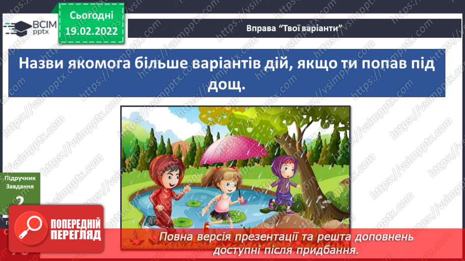 №070 - Що зберігає історичну пам’ять? Що допомагає людині захищати себе?14 №070 - Що зберігає історичну пам’ять? Що допомагає людині захищати себе?14