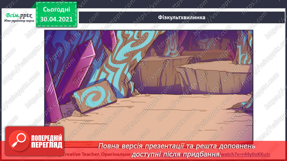 №037 - Добро добром згадують. О. Пройслер «Паперові квіти» (продовження). Переказ уривку твору11