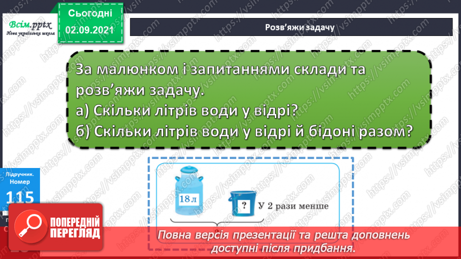 №014-15 - Одиниці маси, місткості (об’єму). Задачі на збільшення і зменшення числа в кілька разів15