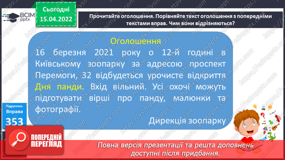 №122 - Художній, науково­популярний та діловий тексти15