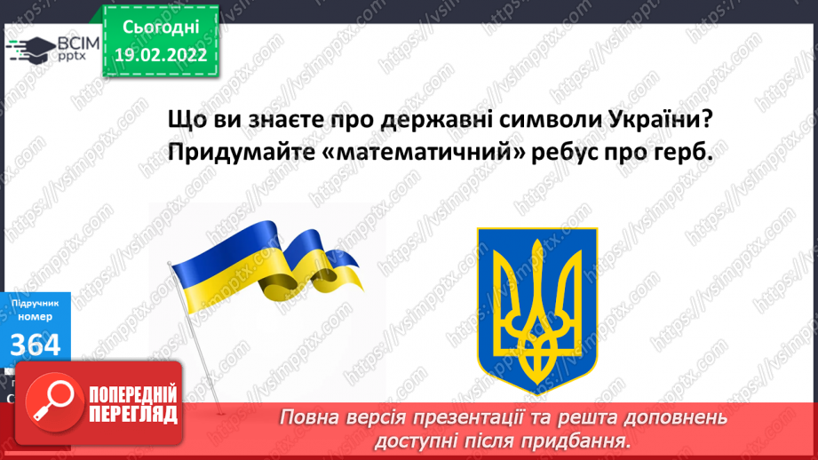 №116 - Дослідження способів ділення багатоцифрового числа, що містить кілька нулів вкінці, на одноцифрове.13 №116 - Дослідження способів ділення багатоцифрового числа, що містить кілька нулів вкінці, на одноцифрове.13