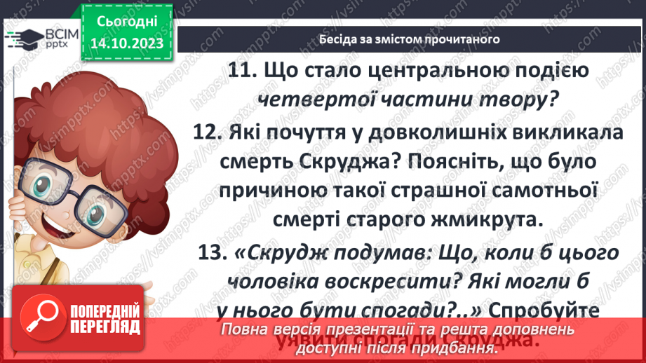 №16 - Динаміка образу, причини духовного переродження7 №16 - Динаміка образу, причини духовного переродження7