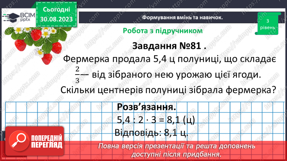 №008 - Розв’язування вправ і задач з дробовими числами10