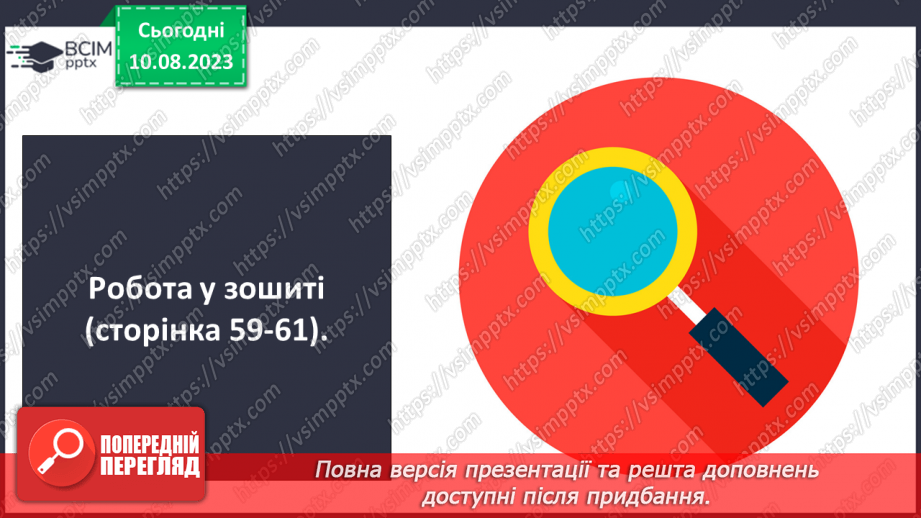 №138 - Повторення вивченого матеріалу17