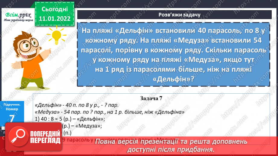 №086 - Додавання виду 70 + 60, 260 + 50 частинами.21 №086 - Додавання виду 70 + 60, 260 + 50 частинами.21