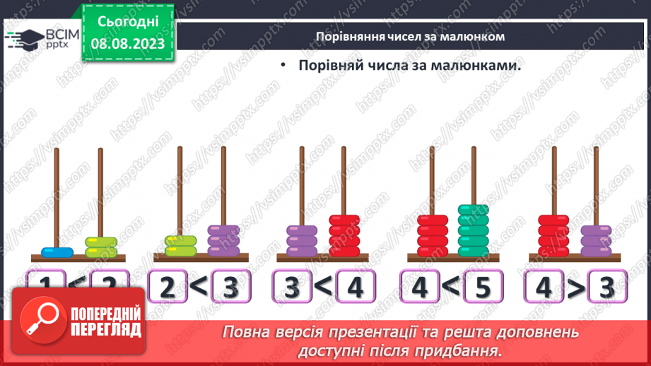 №038 - Число і цифра 6. Порівняння чисел в межах 6. Написання цифри 6. Робота з геометричним матеріалом.32