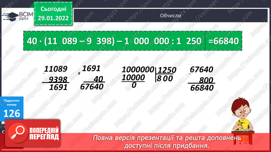№102-103 - Вправляння у розв'язуванні складених рівнянь із поясненням. Формування вміння розв'язувати типові задачі на спільну роботу.11