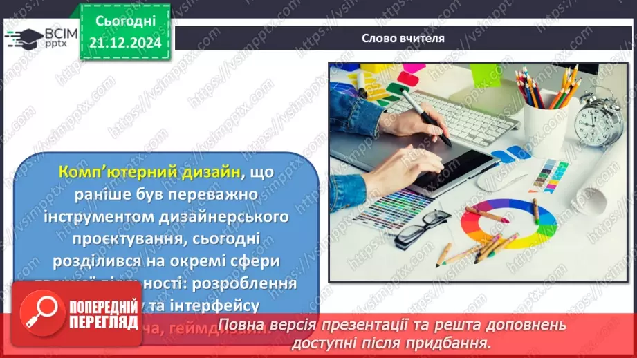 №17 - Дизайн і його види_16 №17 - Дизайн і його види_16