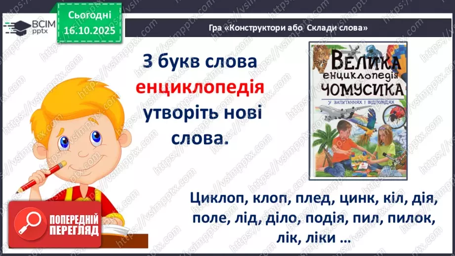 №035 - Робота з дитячою книжкою. Періодичні (або довідкові) видання для дітей.28 №035 - Робота з дитячою книжкою. Періодичні (або довідкові) видання для дітей.28