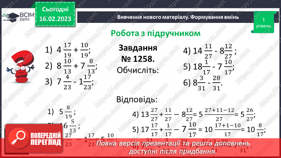 №108 - Розв’язування вправ та задач на додавання і віднімання мішаних чисел.11