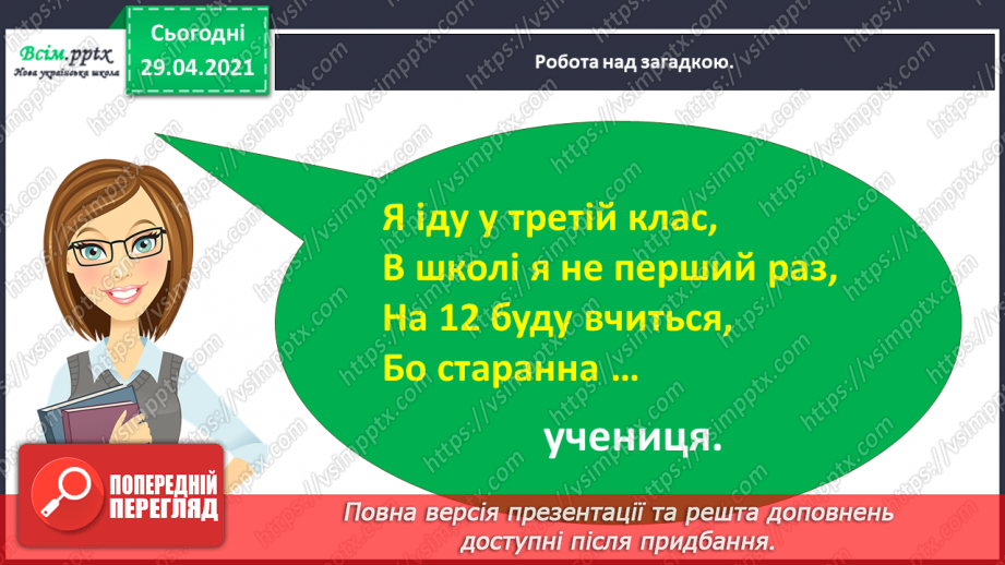 №006 - Характеристика головного персонажа твору. Марія Манеру «Шарлотта отримує... 13 балів»6