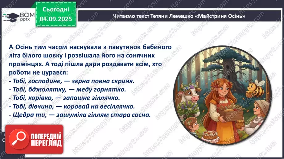 №010 - Тетяна Лемешко. «Майстриня Осінь».16 №010 - Тетяна Лемешко. «Майстриня Осінь».16