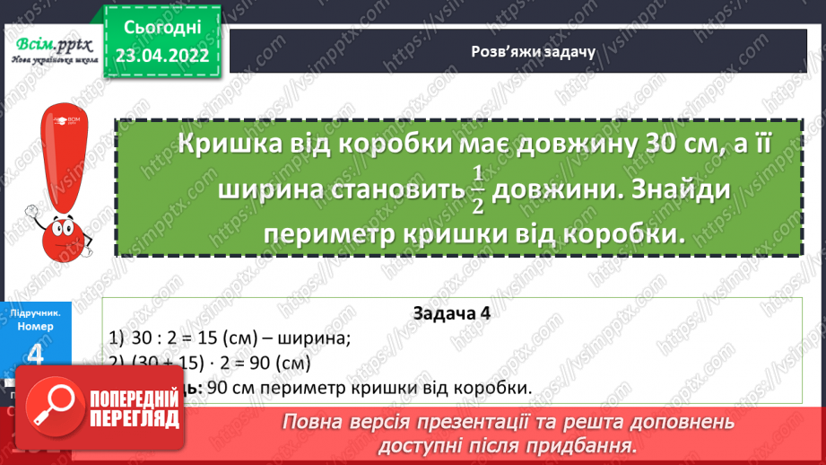 №153-156 - Закріплення знань, умінь і навичок  знаходити число за його частиною.14 №153-156 - Закріплення знань, умінь і навичок  знаходити число за його частиною.14