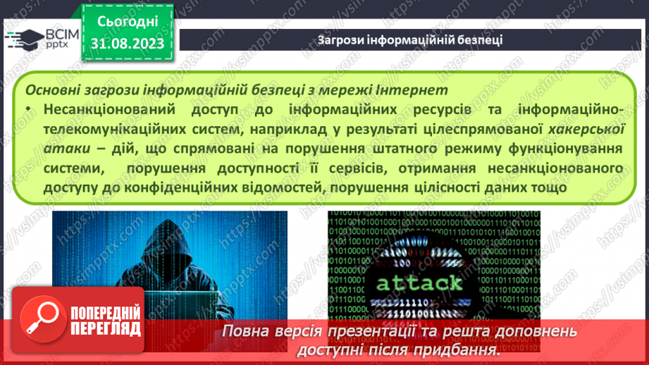 №03 - Проблеми та загрози інформаційній безпеці.16