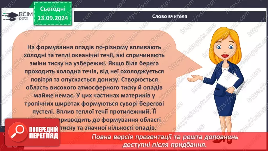 №07 - Закономірності розподілу опадів та циркуляція повітряних мас.9