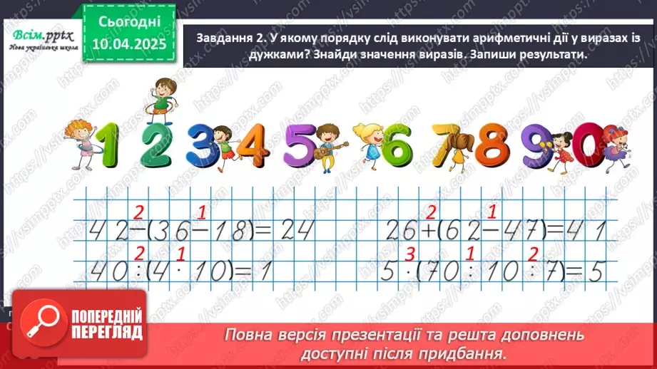 №119-120 - Вивчаємо правила порядку виконання дій у виразах12