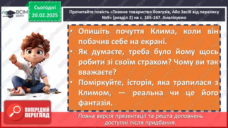 №47 - Леся Воронина «Таємне Товариство боягузів, або засіб від переляку № 9».10