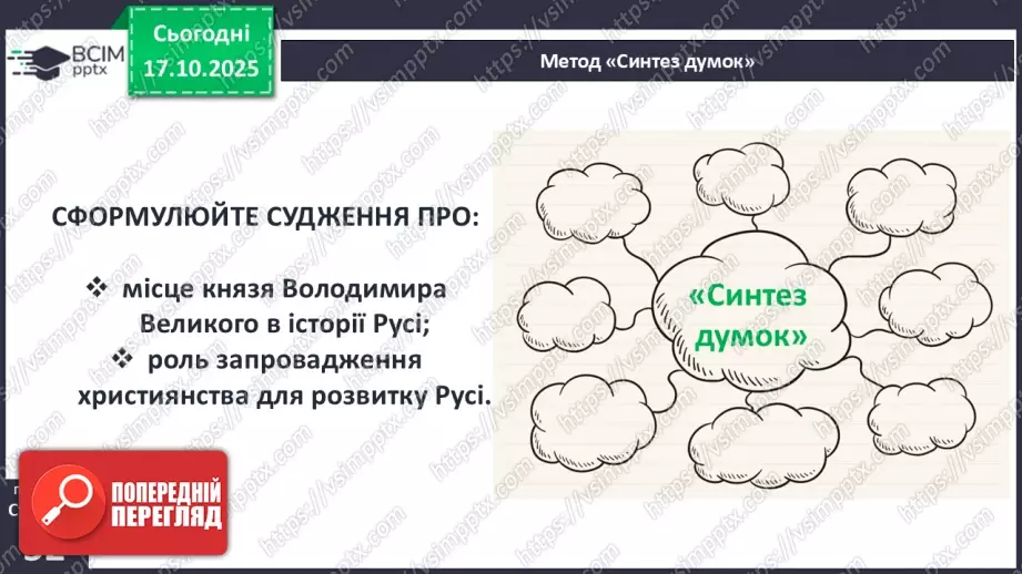 №09 - Правління князя Володимира Великого.37 №09 - Правління князя Володимира Великого.37